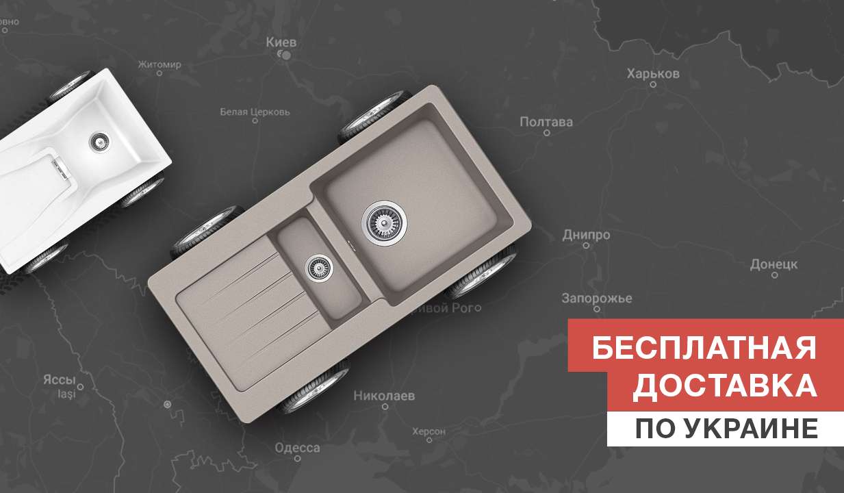 Бесплатная доставка по Украине!