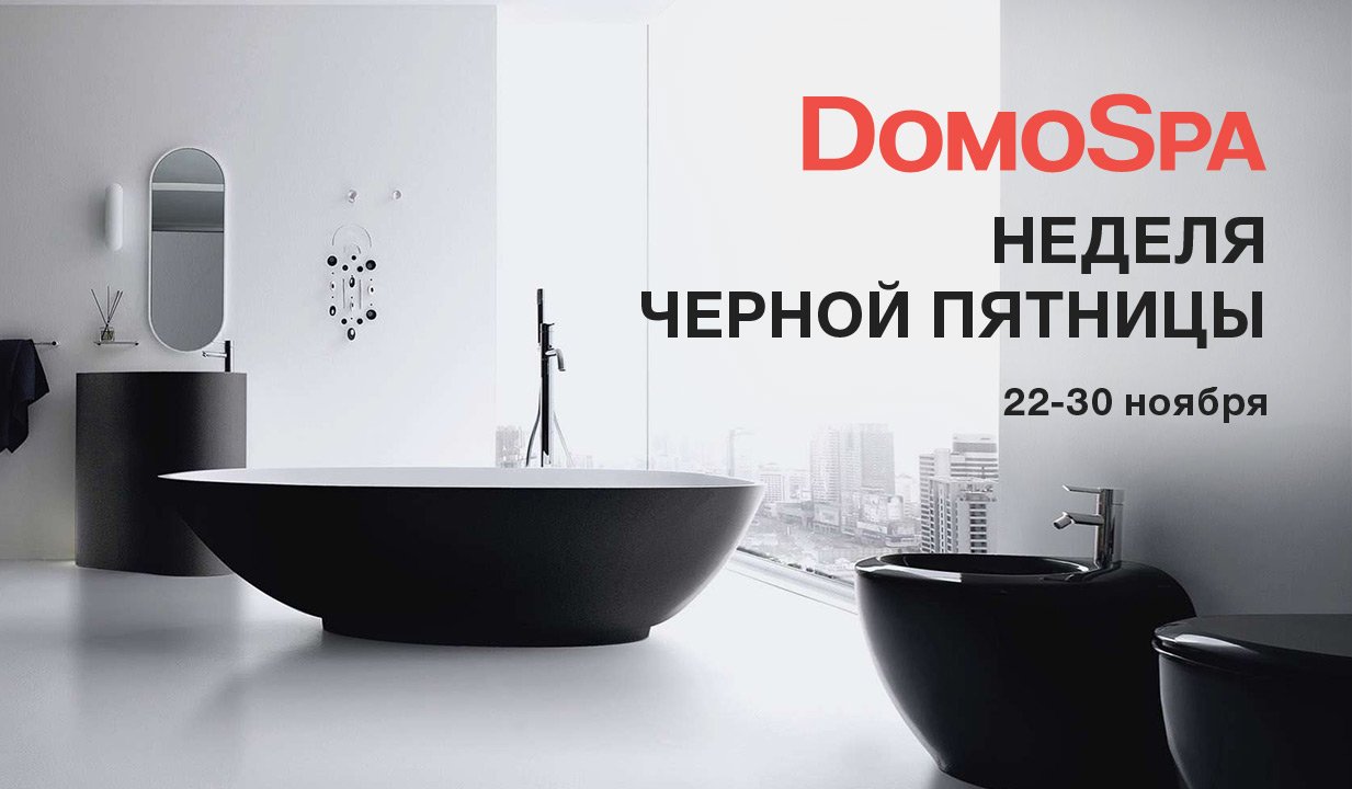 Черная пятница