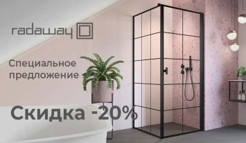 -20% на RADAWAY