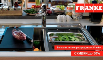 Горячие скидки на кухонные мойки и смесители Franke!