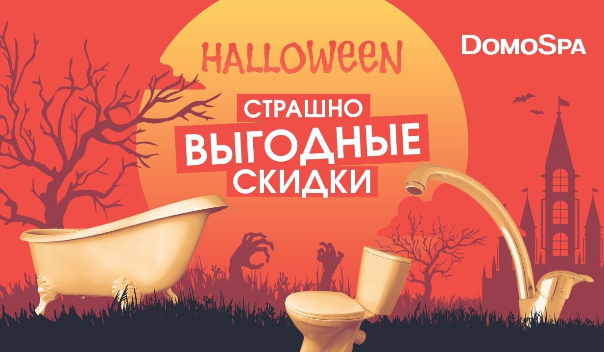 Страшно выгодные скидки