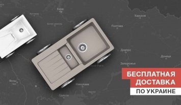Бесплатная доставка по Украине!