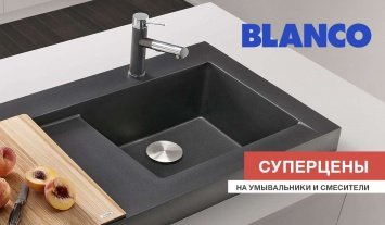 Суперцены на ТМ Blanco!