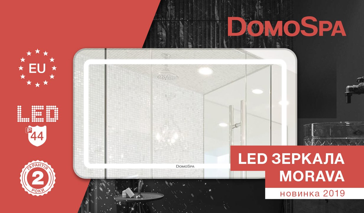 Зеркала для ванной комнаты DomoSpa Morava уже в продаже!