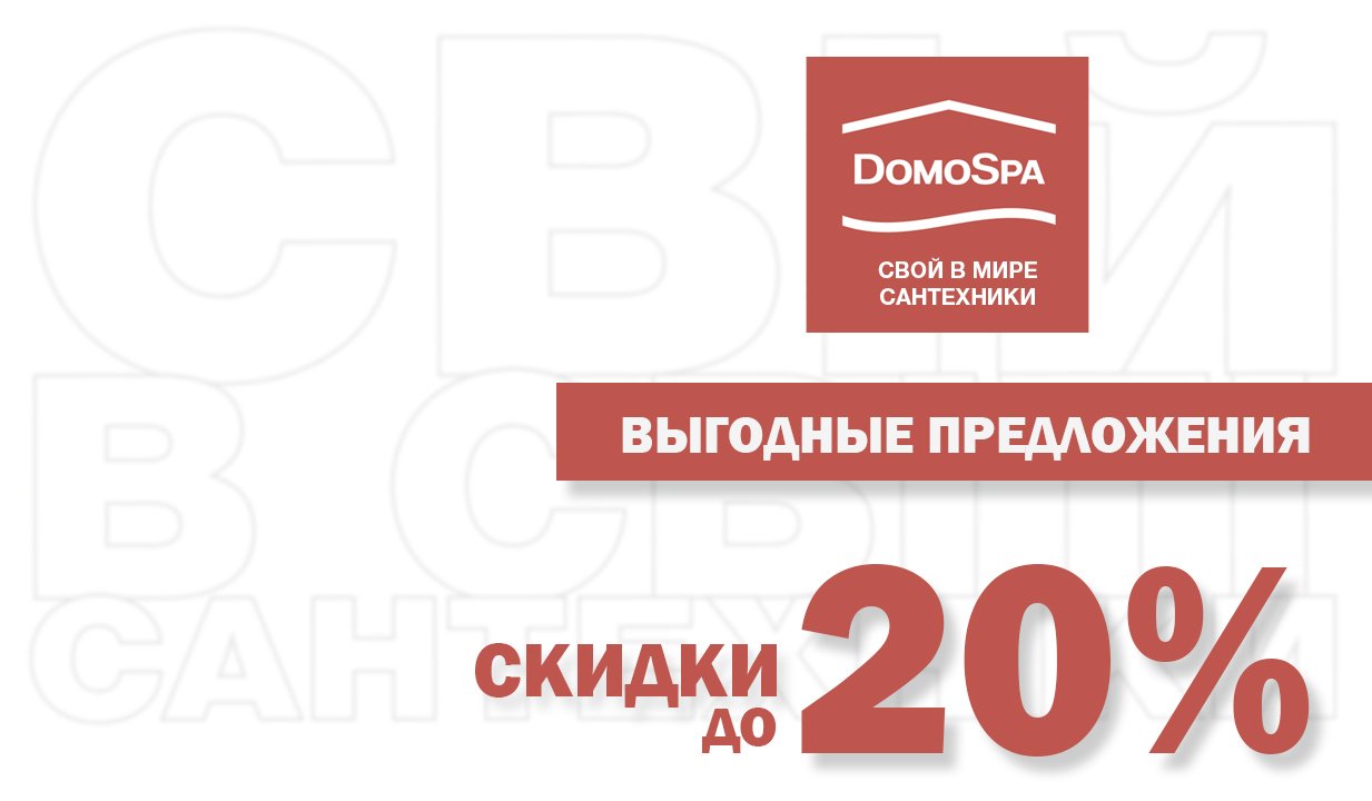 Выгодные предложения