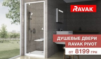 Скидка до 13% на душевые двери Ravak Pivot!